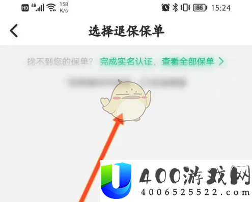 众安保险app怎么退保险