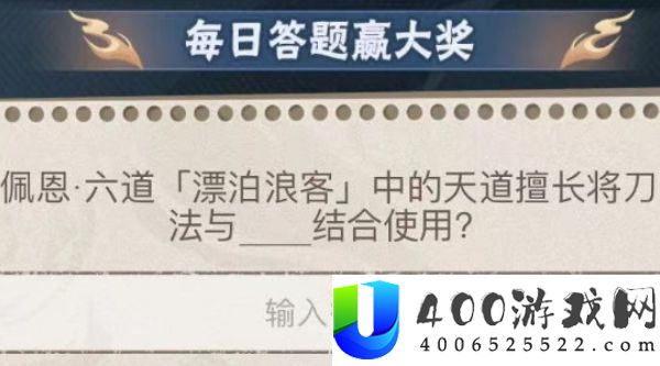 火影忍者每日一题答案是什么-火影忍者7月8日答案一览