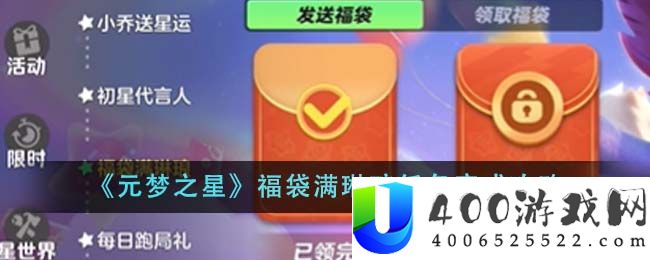 元梦之星福袋满琳琅任务怎么完成