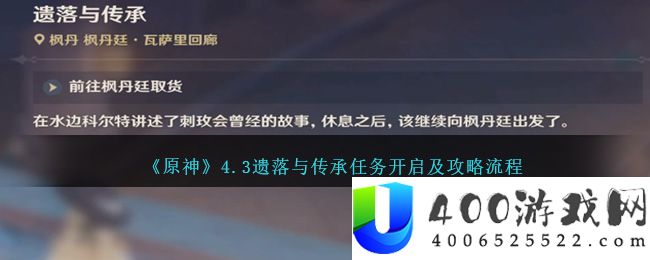 原神4.3遗落与传承怎么开启