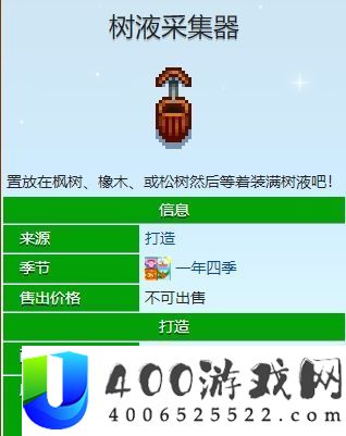 星露谷物语枫糖浆怎么获取-枫糖浆获取攻略