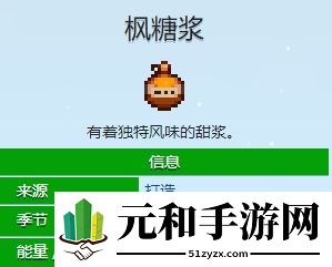 星露谷物语枫糖浆怎么获取