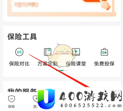 众安保险app怎么投保