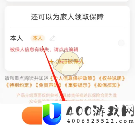 众安保险app怎么投保