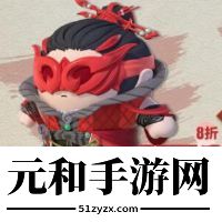 蛋仔派对联动永劫无间时装