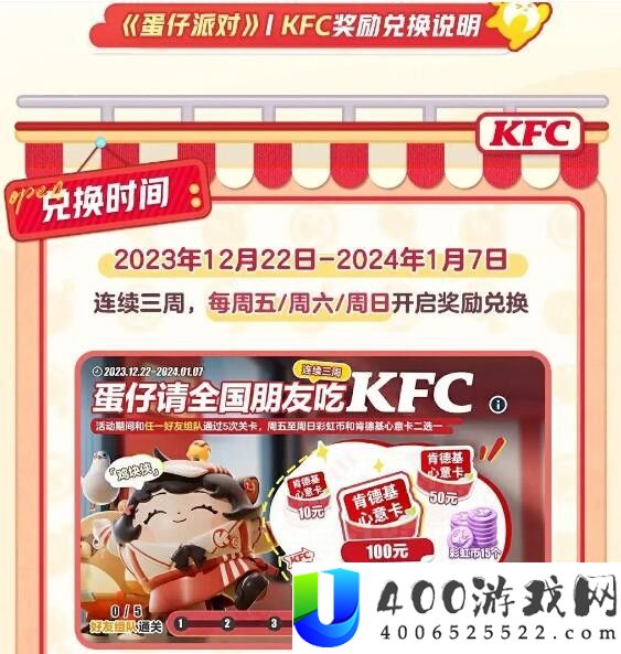 蛋仔派对请全国朋友吃KFC怎么玩