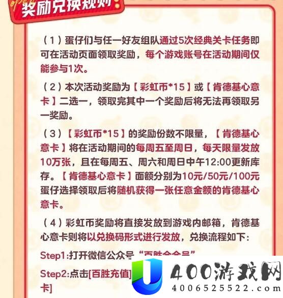 蛋仔派对请全国朋友吃KFC怎么玩