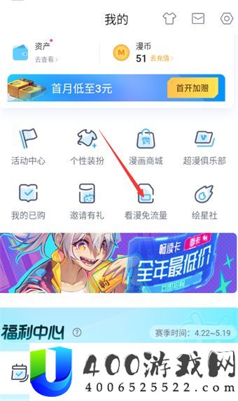 哔哩哔哩漫画免流量服务怎么开通