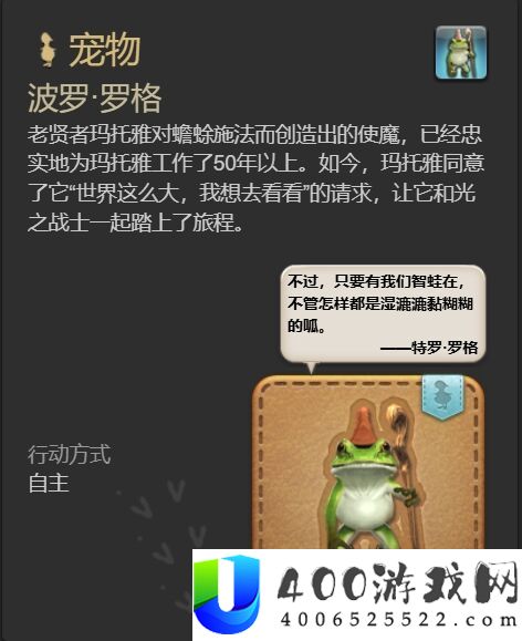 ff14波罗罗格宠物怎么获得