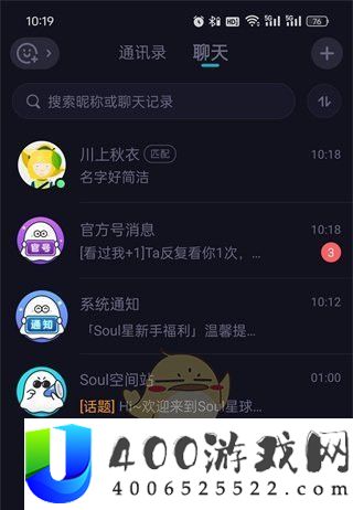 soul聊天记录怎么删除