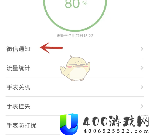 米兔怎么设置微信通知