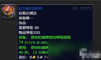 魔兽世界wlk防骑带什么饰品-魔兽世界wlk防骑饰品推荐