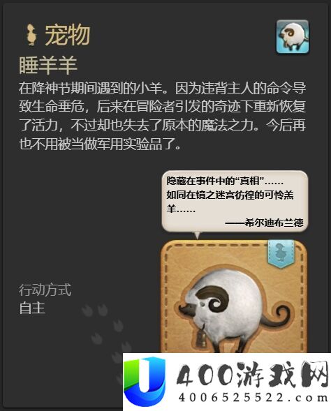 ff14睡羊羊宠物怎么获得