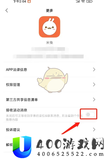 米兔怎么关闭活动通知