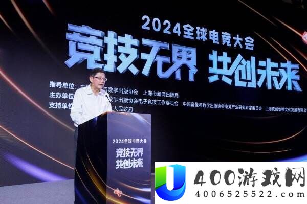 竞技无界 共创未来——2024全球电竞大会在沪成功举办