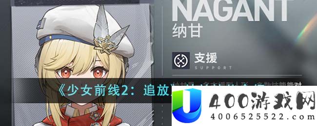 少女前线2追放纳甘技能有哪些