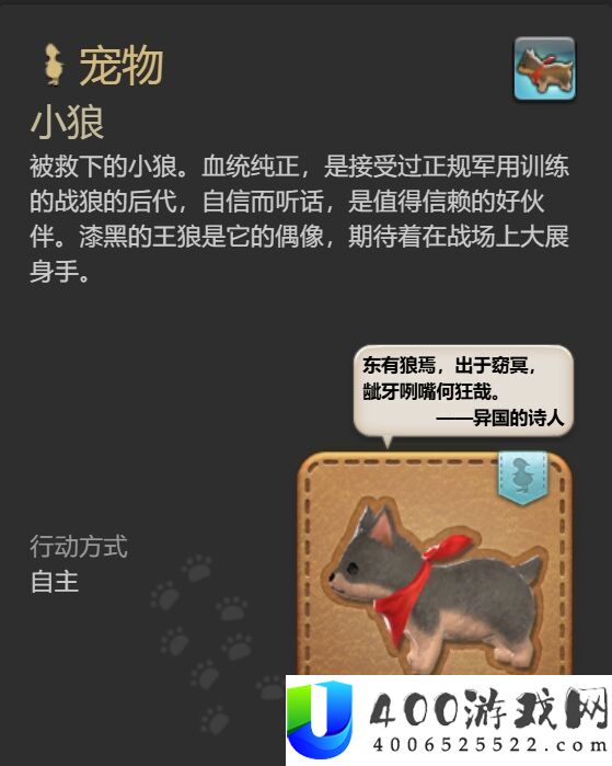 ff14小狼宠物怎么获得