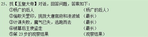 梦幻西游天罡印之谋答题答案是什么-梦幻西游天罡印之谋答题答案大全