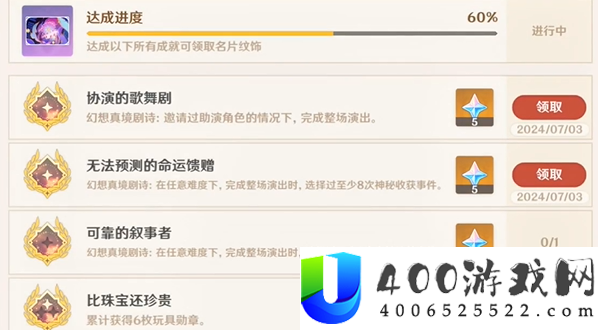 原神无法预测的命运馈赠成就怎么做