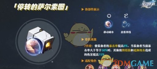 崩坏：星穹铁道雪衣遗器怎么选