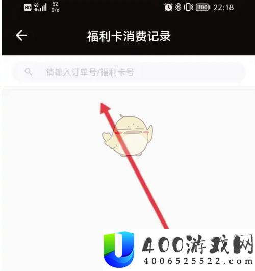 壹品慧怎么看福利卡消费记录