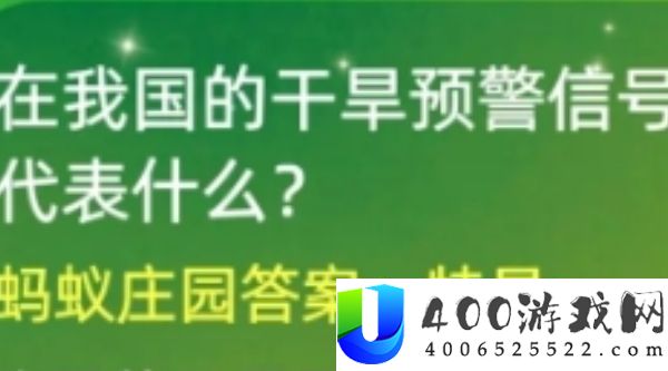 干旱预警信号中红色代表什么-蚂蚁庄园7月15日答案