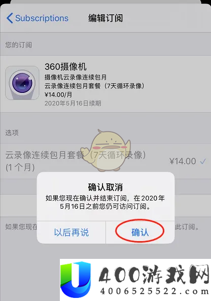 360摄像机怎么取消自动续费