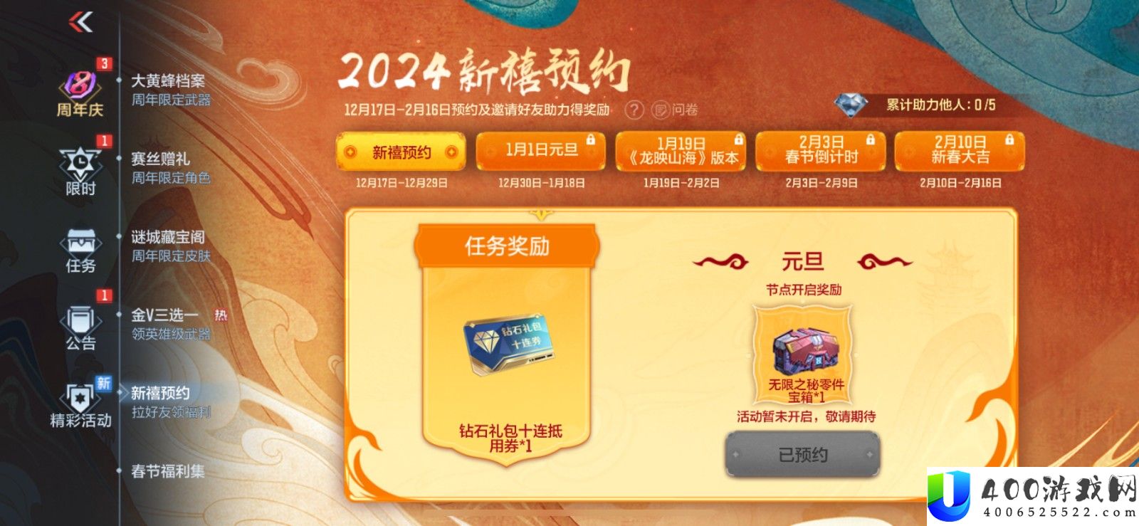 cf2024新禧预约奖励是什么