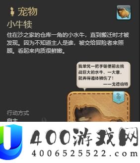 ff14小牛犊宠物怎么获得