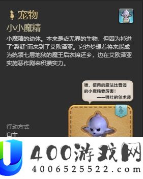 ff14小小魔精宠物怎么获得