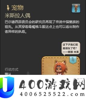 ff14米斯拉人偶宠物怎么获得