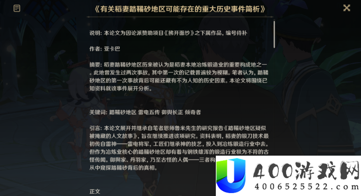 魔神任务间章倾落伽蓝图文攻略