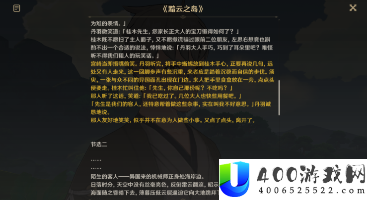 魔神任务间章倾落伽蓝图文攻略