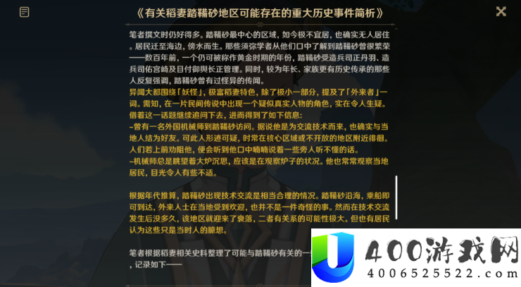 魔神任务间章倾落伽蓝图文攻略