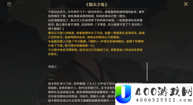 魔神任务间章倾落伽蓝图文攻略