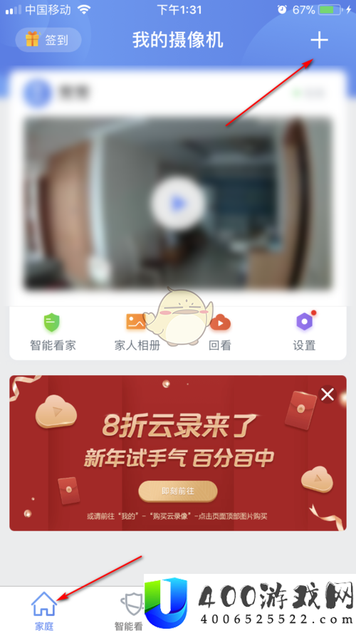 360摄像机怎么邀请家人