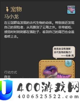 ff14马小龙宠物怎么获得