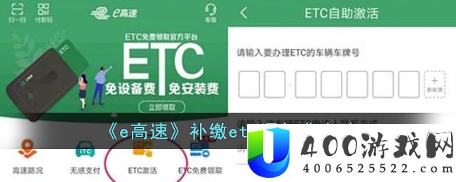 《e高速》补缴etc通行费方法-e高速怎么交高速费