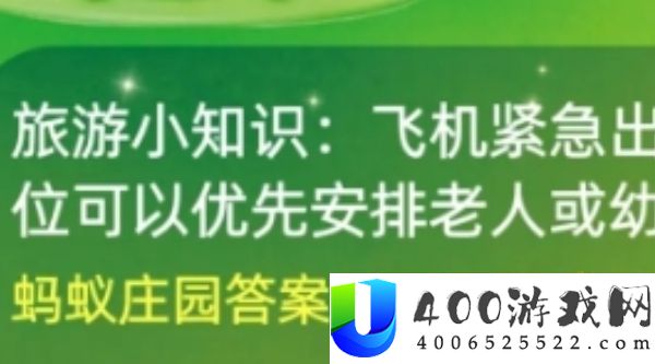 飞机紧急出口的座位-蚂蚁庄园7月16日答案