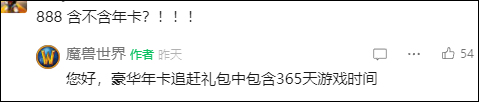 魔兽世界888一年游戏时间正式服通用吗-wow魔兽世界wlk888礼包正式服能用吗