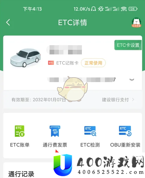 e高速怎么开电子发票