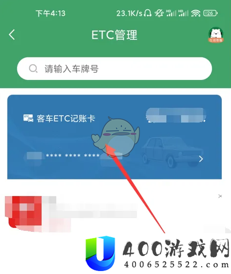 e高速怎么开电子发票