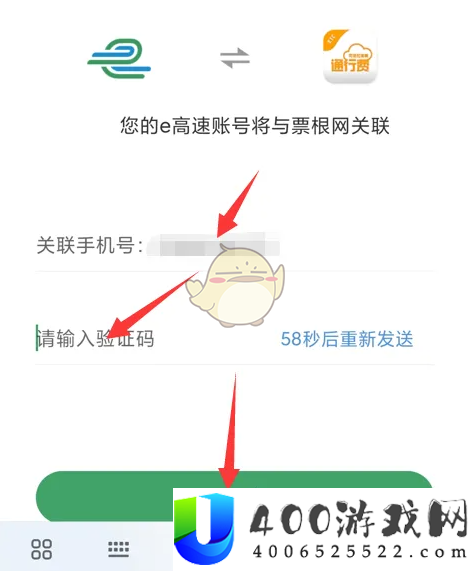 e高速怎么开电子发票