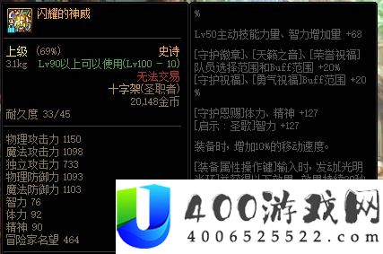 dnf圣骑士刷图加点110级2024