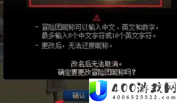 dnf冒险团怎么改名