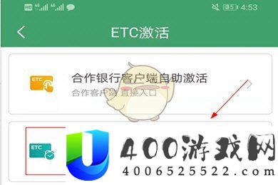 e高速怎么激活etc