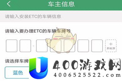 e高速怎么激活etc