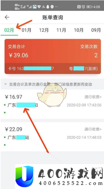 粤通卡怎么查消费记录