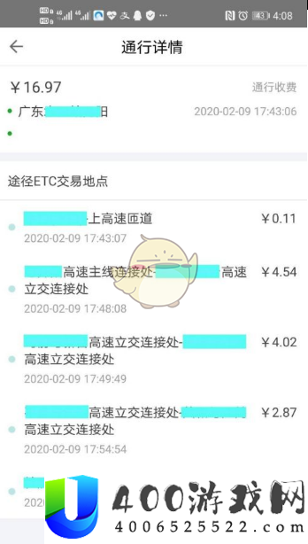 粤通卡怎么查消费记录