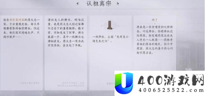 燕云十六声认祖离宗任务怎么完成